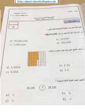 امتحان نهاية الفصل الاول رياضيات للصف 5