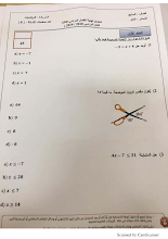 امتحان نهاية الفصل 3 رياضيات صف 7 2019