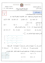 امتحان وزاري رياضيات للصف 6 الفصل الثاني