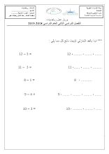 اوراق عمل درس العد التنازلي بمقدار 1 او 2 او 3 رياضيات للصف الاول