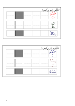 اوراق عمل لغة عربية للصف الاول الفصل الثاني