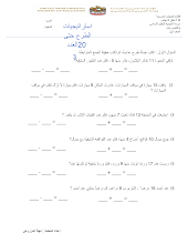 اوراق عمل وحدة استراتيجيات الطرح حتى العدد 20 رياضيات صف أول