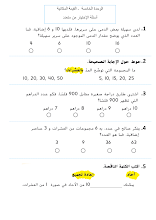 اوراق عمل وحدة القيمة المكانية رياضيات للصف الاول فصل ثاني