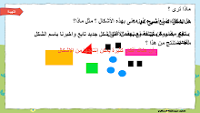 بوربوينت مفردات وتراكيب درس مثلث ودائرة اللغة العربية الصف 2 الفصل 3