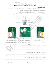 تجربة عملية قياس الحرارة النوعية لفلز مجهول الكيمياء الحرارية كيمياء صف ثاني عشر متقدم فصل أول