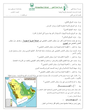 تدريبات سؤال وجواب وحدة خليجنا واحد إجتماعيات 5 فصل ثاني