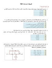 تدريبات مركز الكتلة رياضيات صف 11 متقدم فصل 3