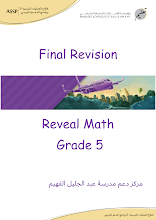 تدريبات Final Revision الرياضيات المتكاملة الصف 5 Reveal الفصل 1