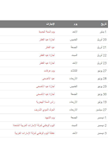 تقويم الاجازات الرسمية في الامارات