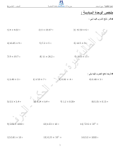 تلخيص الوحدة 6 رياضيات صف 5