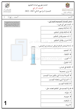 حل أسئلة اختبار تجريبي علوم صف 4 فصل 2