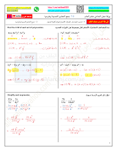 حل أوراق عمل الدرس 2 جمع التعابير النسبية وطرحها من الوحدة 9 رياضيات صف 10 متقدم فصل 3