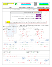 حل أوراق عمل الدرس 7 حل المعادلات والمتباينات الجذرية من الوحدة 5 رياضيات الصف 11 الفصل 2