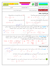 حل أوراق عمل الوحدة الثانية المعادلات الخطية رياضيات الصف 9 الفصل الأول