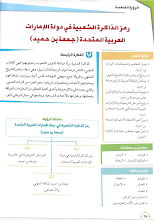 حل الرؤية 5 رمز الذاكرة الشعبية في دولة الإمارات العربية المتحدة إجتماعيات صف 11 فصل أول