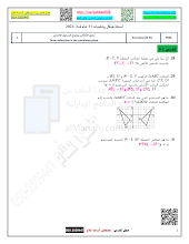 حل تجميعة أسئلة وفق الهيكل الوزاري الجديد رياضيات الصف 11 فصل 3