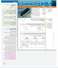 حل درس إثبات تطابق المثلثات ASA, SAA الرياضيات الصف 9 فصل 3