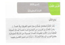 حل درس إكسبو 2020 عربي 6