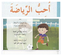 حل درس احب الرياضة كتاب الطالب لغة عربية صف 3 فصل أول