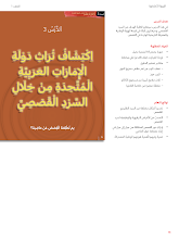 حل درس استكشاف تراث دولة الإمارات العربية من خلال السرد القصصي صف 1 فصل 2