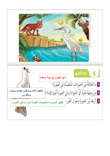 حل درس الحمامة والثعلب والمالك الحزين لغة عربية صف 7 فصل 3