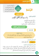 حل درس الرحمة إسلامية للصف الاول الفصل 3