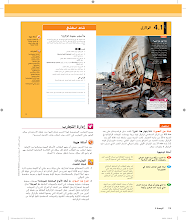 حل درس الزلازل علوم صف 8 فصل 3