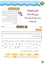 حل درس السيدة فاطمة رضي الله عنها إسلامية صف 2 فصل 2