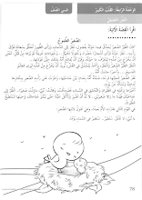 حل درس الصغير الطموح عربي صف 3