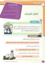 حل درس القرآن شفيعي إسلامية الصف 5 الفصل الثاني