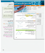 حل درس المثلثات متساوية الساقين والأضلاع الرياضيات الصف 9 فصل 3