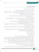 حل درس المناخ والنبات الطبيعي في شبه الجزيرة العربية إجتماعيات صف 7 فصل أول