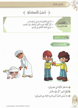 حل درس حسن المعاملة إسلامية صف 4
