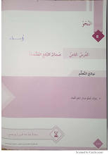 حل درس ضمائر الرفع المتصلة لغة عربية الصف 6