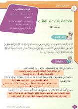 حل درس فاطمة بنت عبدالملك إسلامية الصف 5 الفصل الثاني