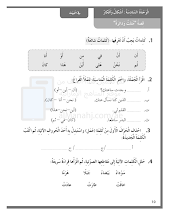 حل درس قصة مثلث ودائرة من الوحدة 6 لغة عربية الصف 2 فصل 3