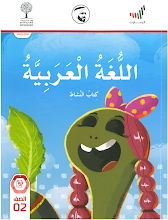 حل كامل كتاب النشاط الفصل الأول الصف الثاني لغة عربية