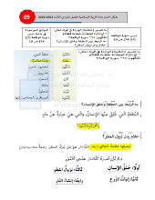 حل مراجعة عامة وفق الهيكل الوزاري إسلامية الصف 9 الفصل 3