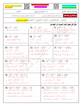 حل ورقة عمل الفرق بين مربعين الرياضيات المتكاملة الصف 9 الفصل 2