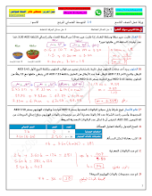 حل ورقة عمل درس المتوسط الحسابي المرجح الرياضيات الصف 9 الفصل الأول