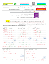 حل ورقة عمل درس حل المعادلات والمتباينات الجذرية الرياضيات صف 11 عام فصل 2