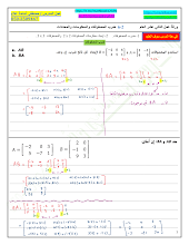 حل ورقة عمل ضرب المصفوفات والمعكوسات والمحددات الرياضيات صف 12 فصل 2