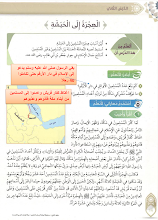 درس الهجرة إلى الحبشة صف 4 فصل 2 إسلامية