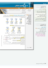 دليل المعلم رياضيات (القطوع المخروطية والمعادلات الوسيطية) صف 11 متقدم فصل ثاني