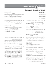 دليل حل المسائل الطاقة والتغيرات الكيميائية كيمياء صف ثاني عشر متقدم فصل ثاني