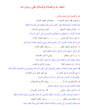 شرح قصيدة إلى شباب بلادي لغة عربية صف 8 فصل أول