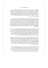 صف ثاني عشر فصل 3 مادة العربي تحليل قصيدة سكر الوقت