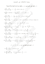 قوانين التكامل رياضيات صف ثاني عشر متقدم فصل 3