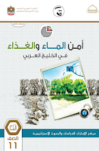 كتاب أمن الماء والغذاء في الخليج العربي الاجتماعيات الصف 11 الفصل 3