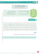 كتاب إسلامية الصف 10 فصل 3